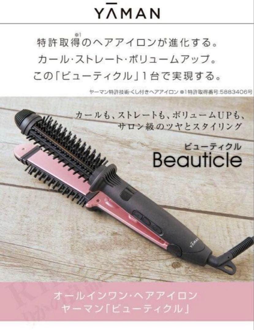 新品　YA-MAN ヘアアイロン　コテ ホットブローブラシ 4WAY 多機能