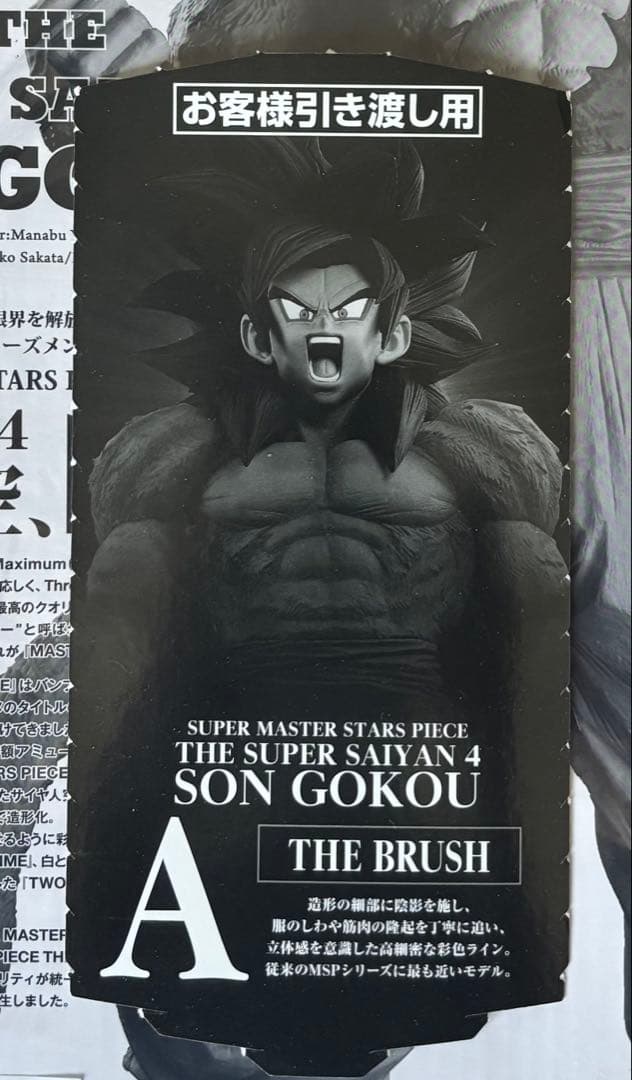 DRAGON BALL SMSP A賞　孫悟空　超サイヤ人4 フィギュア