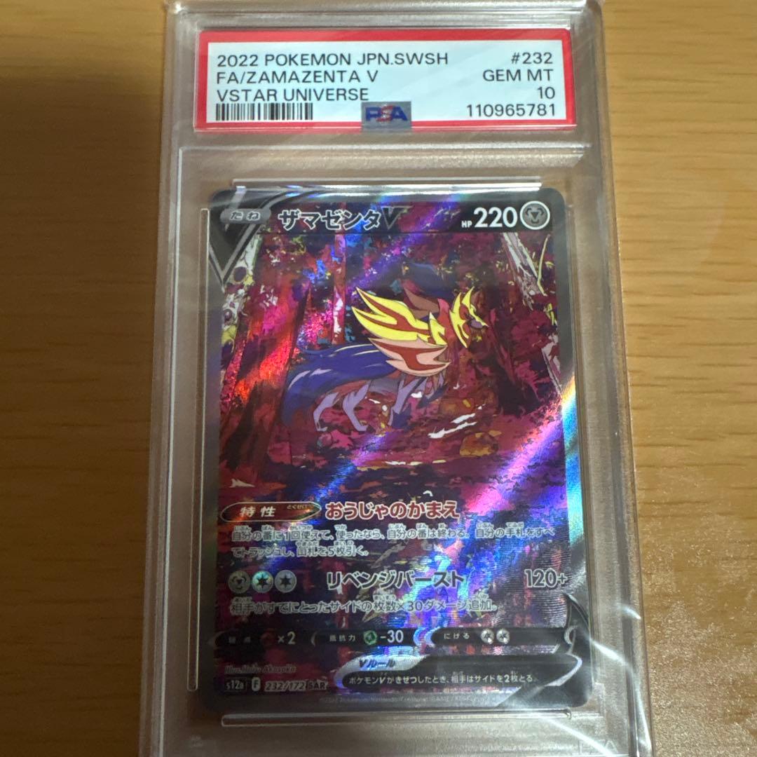 【PSA10 2連番】ザシアンV SAR　ザマゼンタV SAR