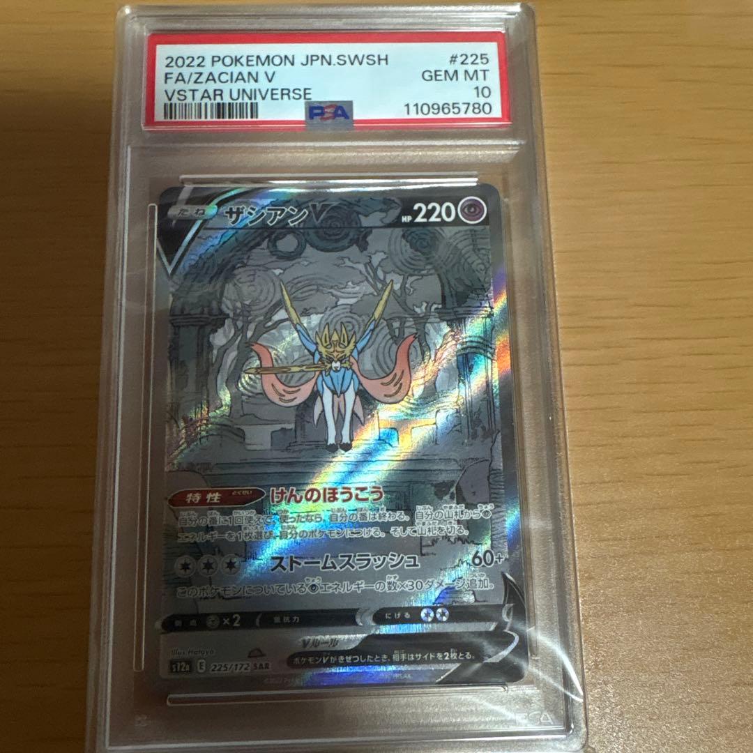 【PSA10 2連番】ザシアンV SAR　ザマゼンタV SAR