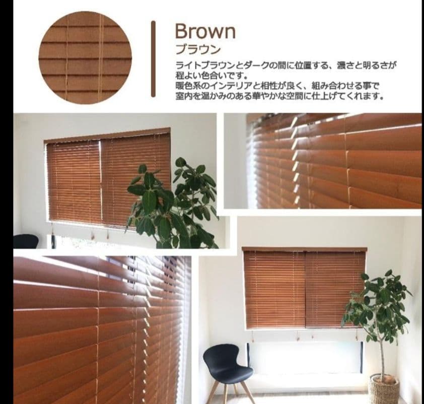 オーダー ウッド ブラインド　2本セット　 ブラウン　幅広ルーバー幅5cm