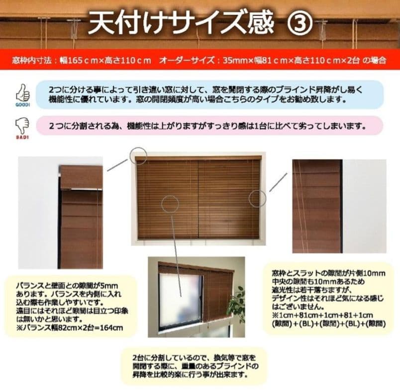 オーダー ウッド ブラインド　2本セット　 ブラウン　幅広ルーバー幅5cm