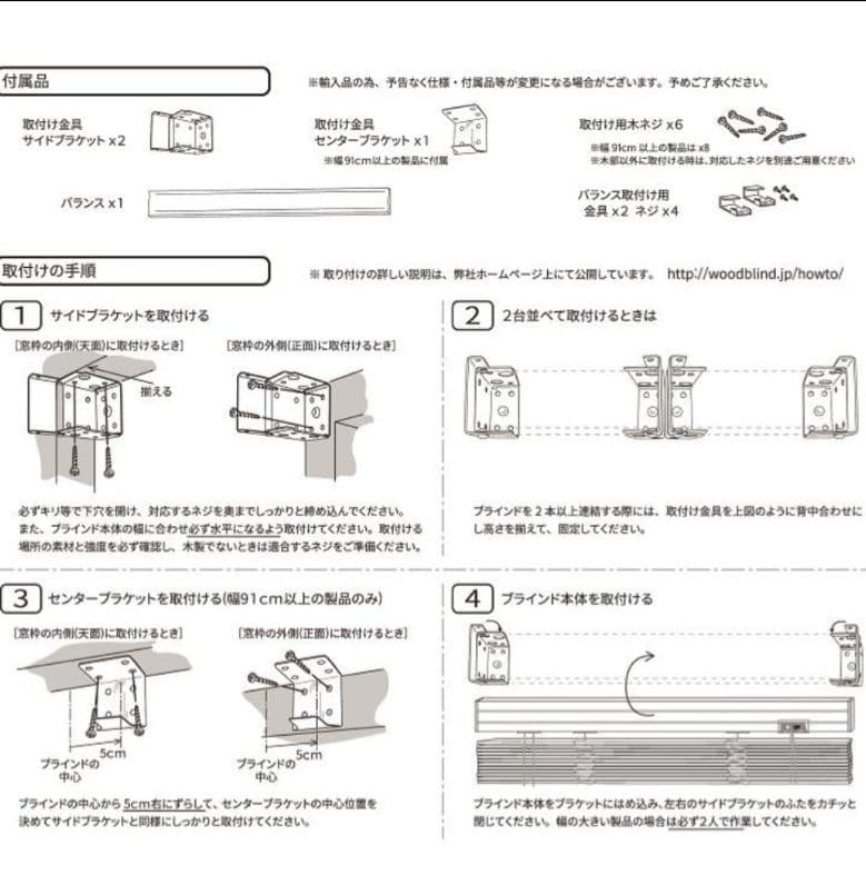 オーダー ウッド ブラインド　2本セット　 ブラウン　幅広ルーバー幅5cm