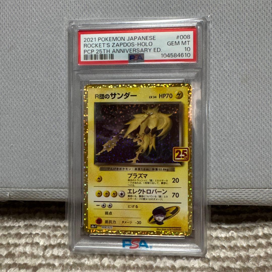 ポケモンカード　R団のサンダー　PSA10