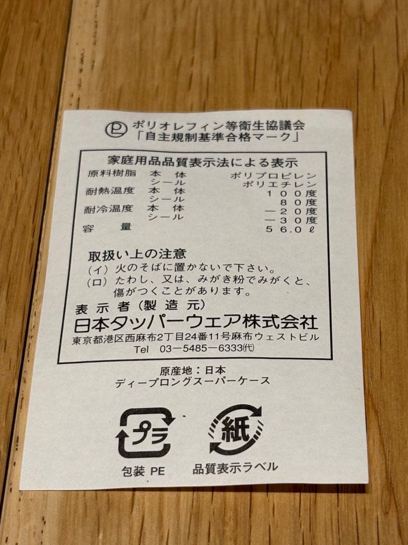 タッパーウェア ロングディープスーパーケース