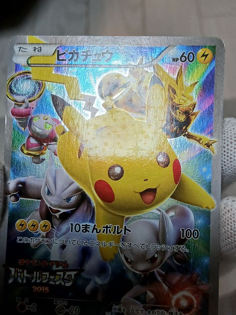 【即決価格】ピカチュウ：バトルフェスタ2015 PROMO プロモカード