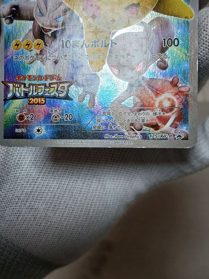 【即決価格】ピカチュウ：バトルフェスタ2015 PROMO プロモカード