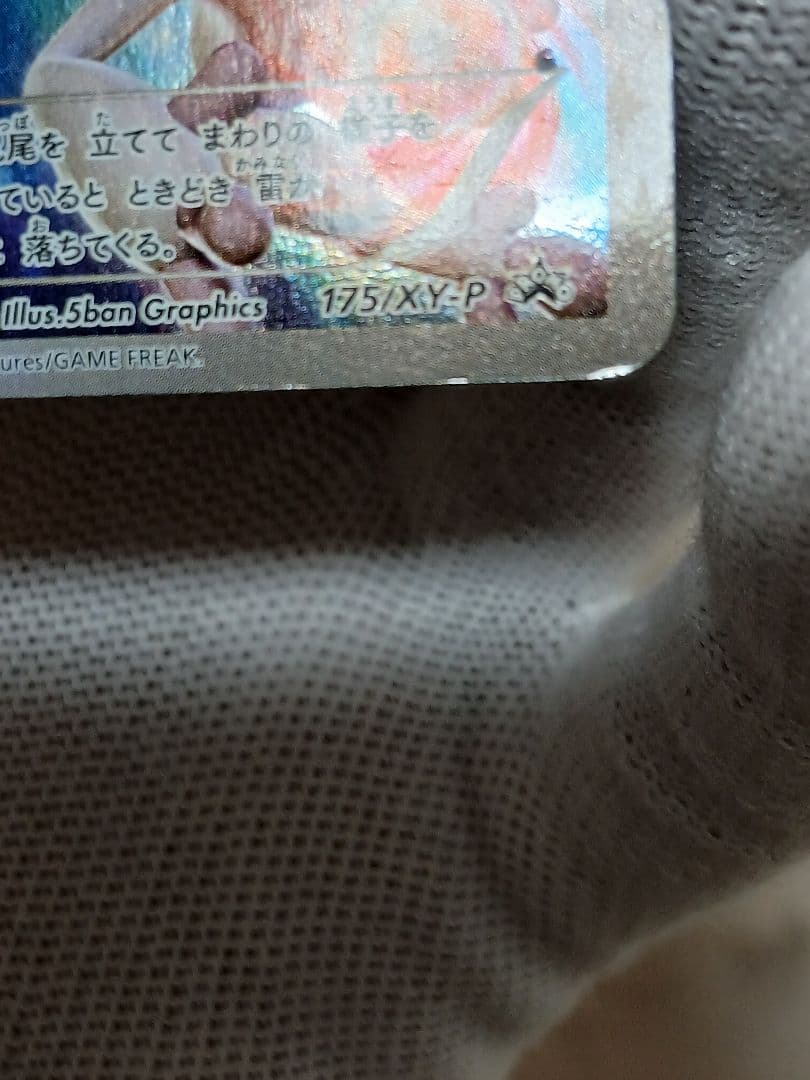 【即決価格】ピカチュウ：バトルフェスタ2015 PROMO プロモカード