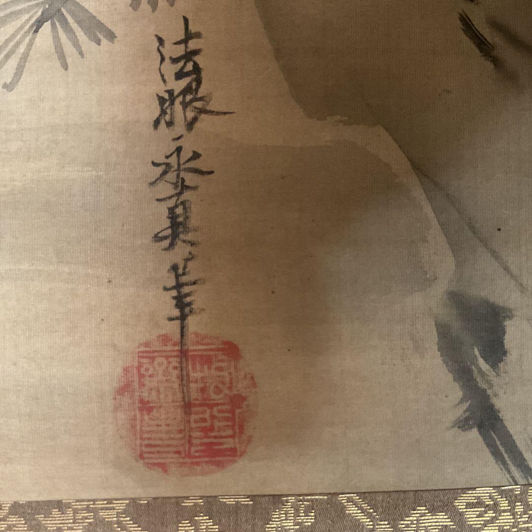 狩野永真【狩野安信】 絹本彩色 【 寿老人之図 】落款 大日本名家全書