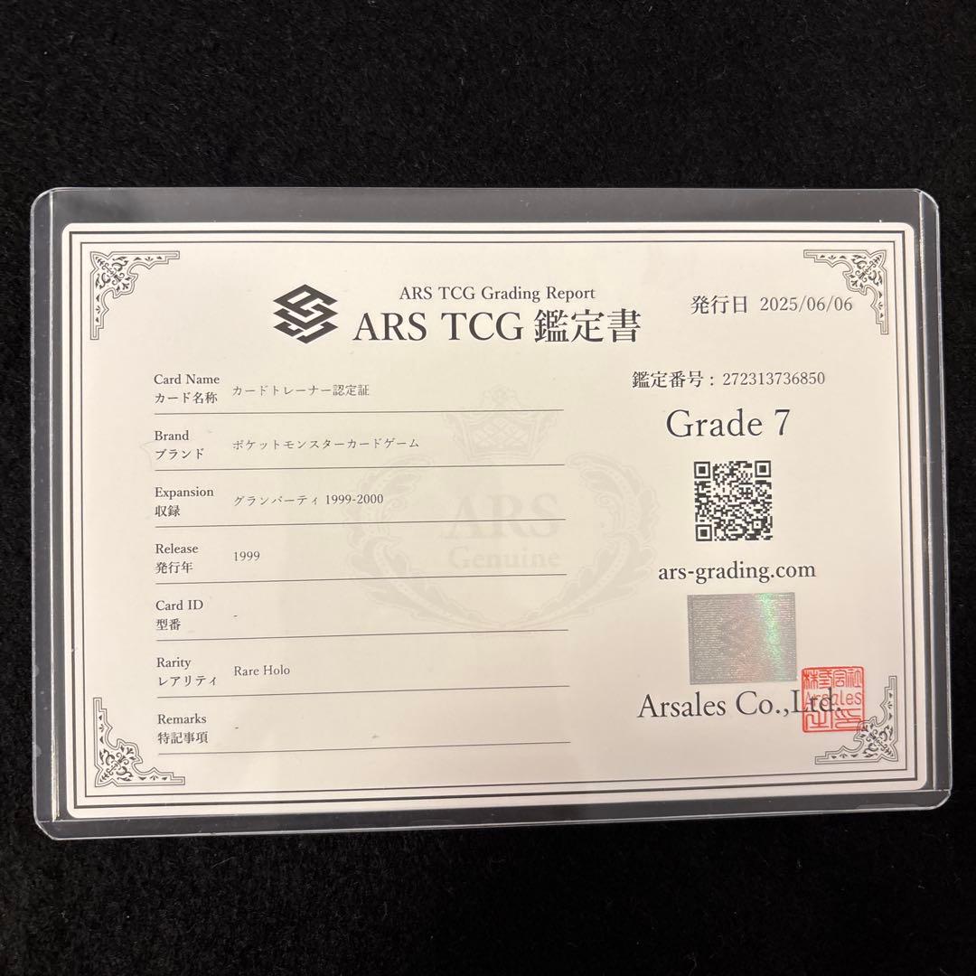 や*い様 【ARS7】 カードトレーナー認定証