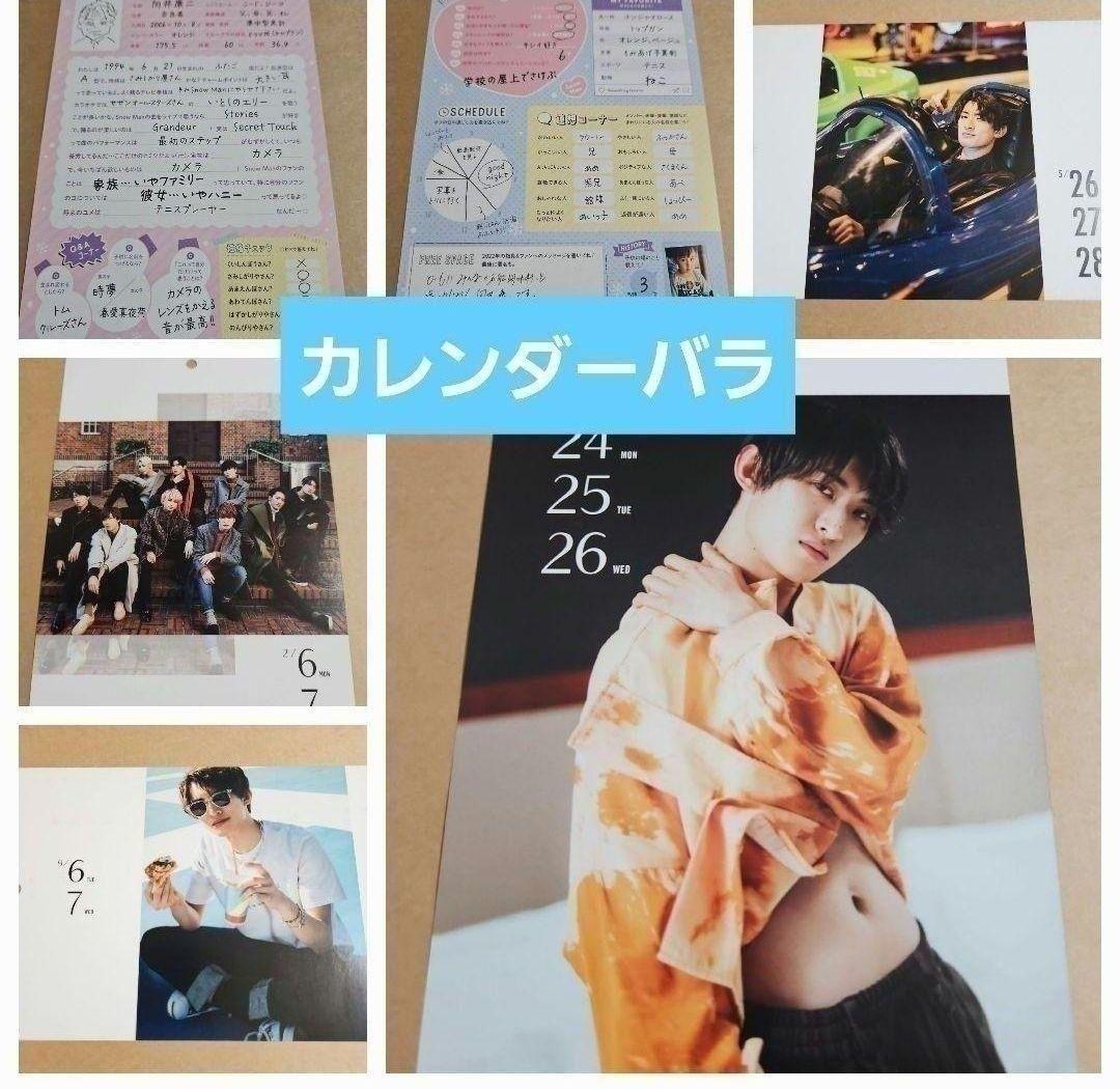 まとめ売り 向井康二  Man 切り抜き Myojo 他 雑誌 厚紙