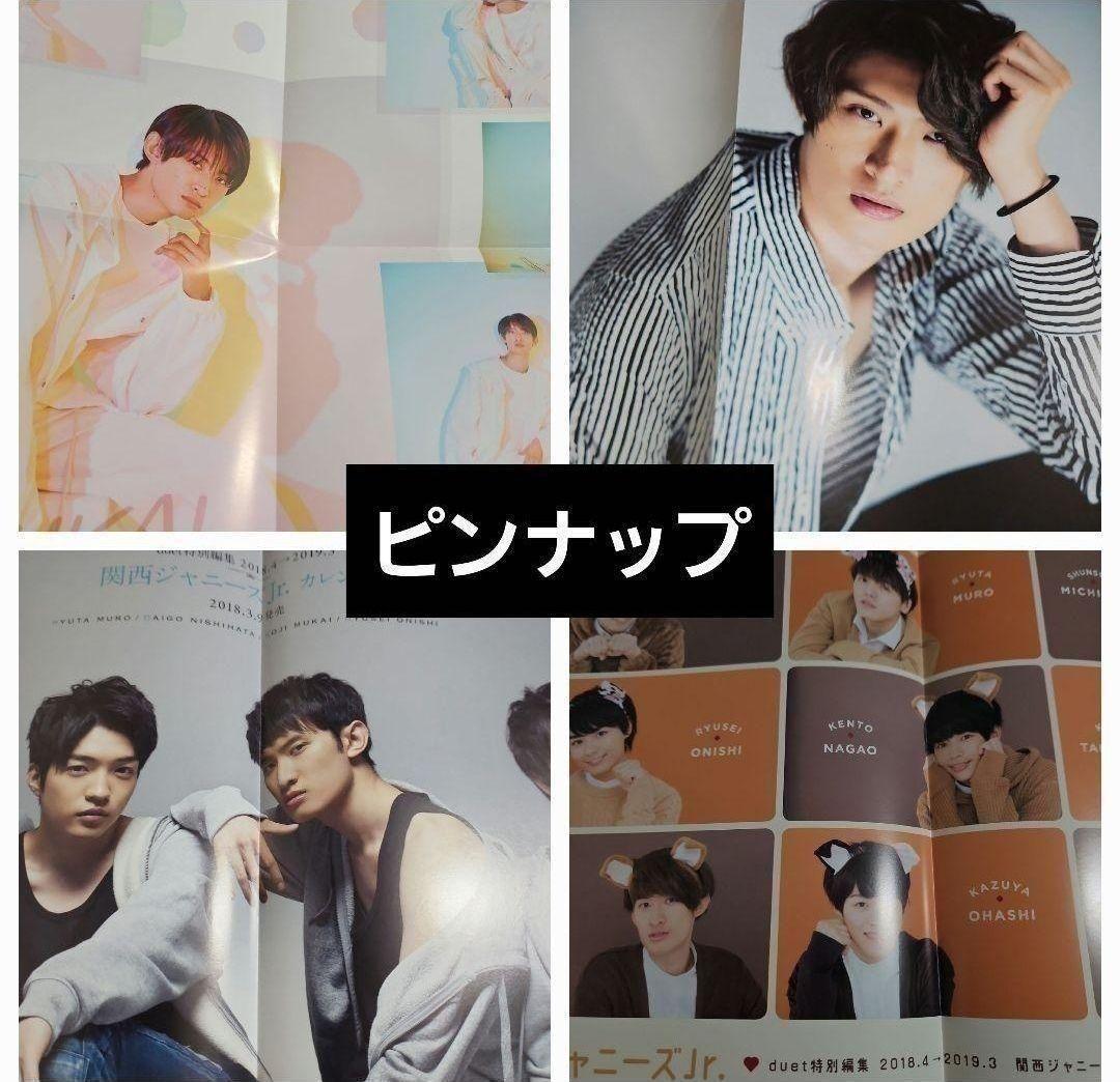 まとめ売り 向井康二  Man 切り抜き Myojo 他 雑誌 厚紙