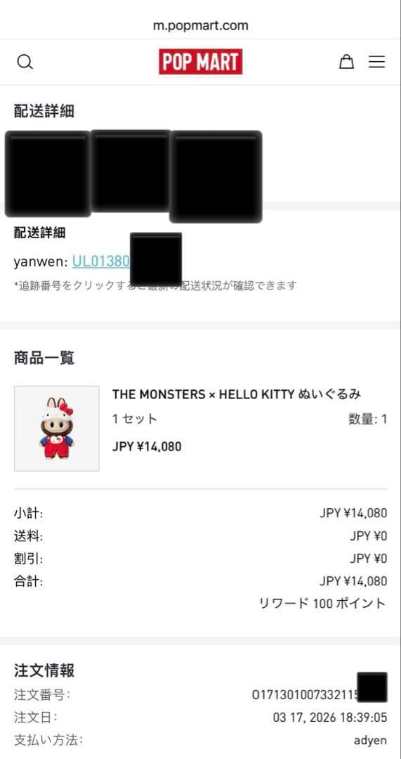 未開封新品　THE MONSTERS × HELLO KITTY ぬいぐるみ