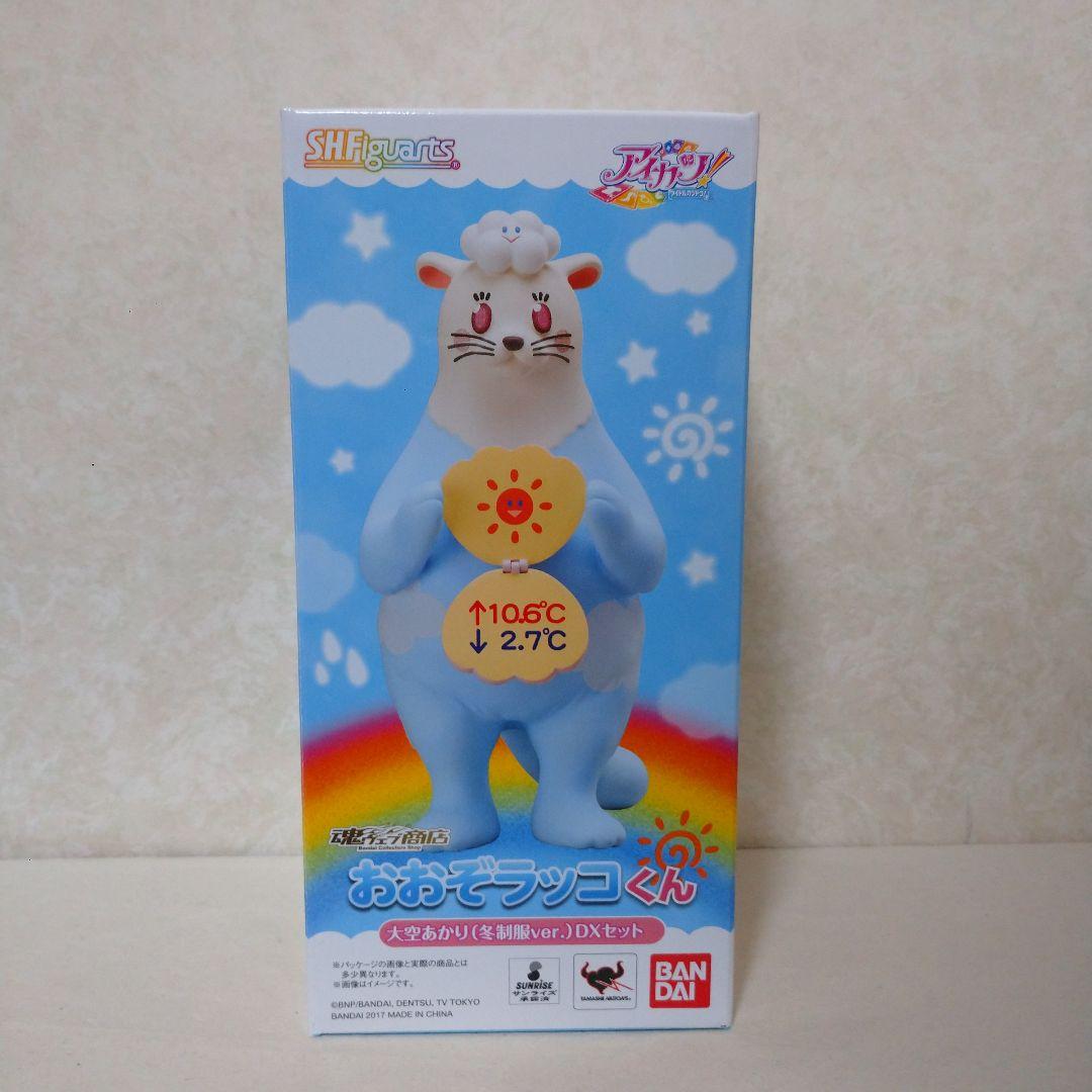 S.H.フィギュアーツ アイカツ 大空あかり おおぞラッコくん