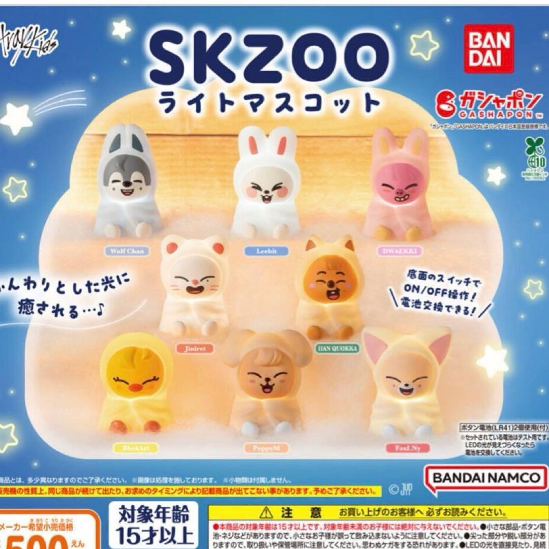 skzoo スキズ　ガチャ　コンプリートセット