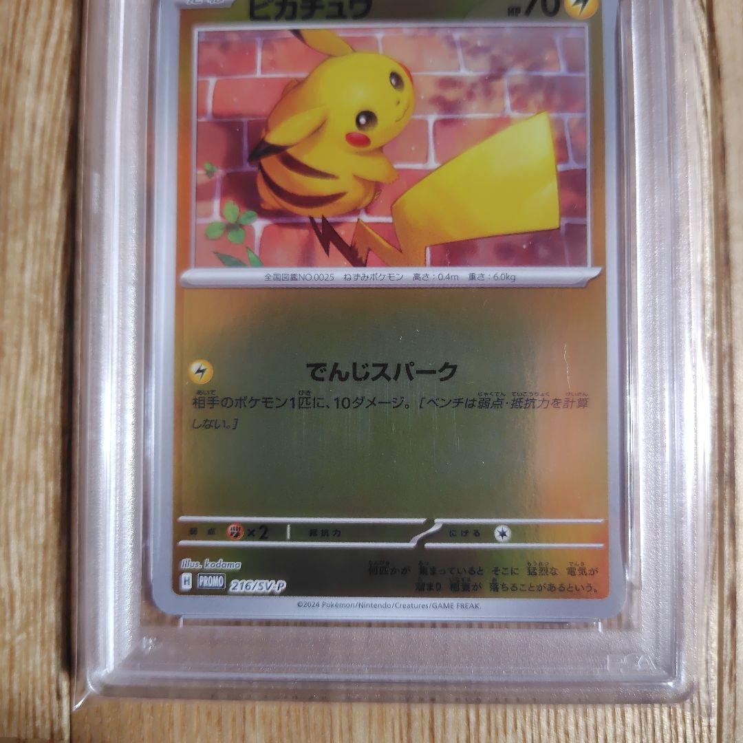 【PSA10】ピカチュウ 216/SV-P プロモ ポケカの夏がキタ ポケカ
