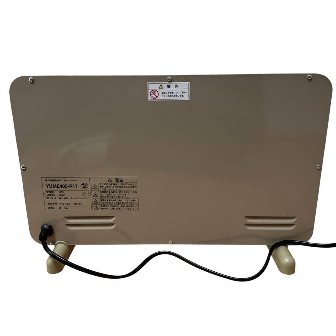 【美品】夢暖房　遠赤外線輻射式パネルヒーター　YUME400−R17