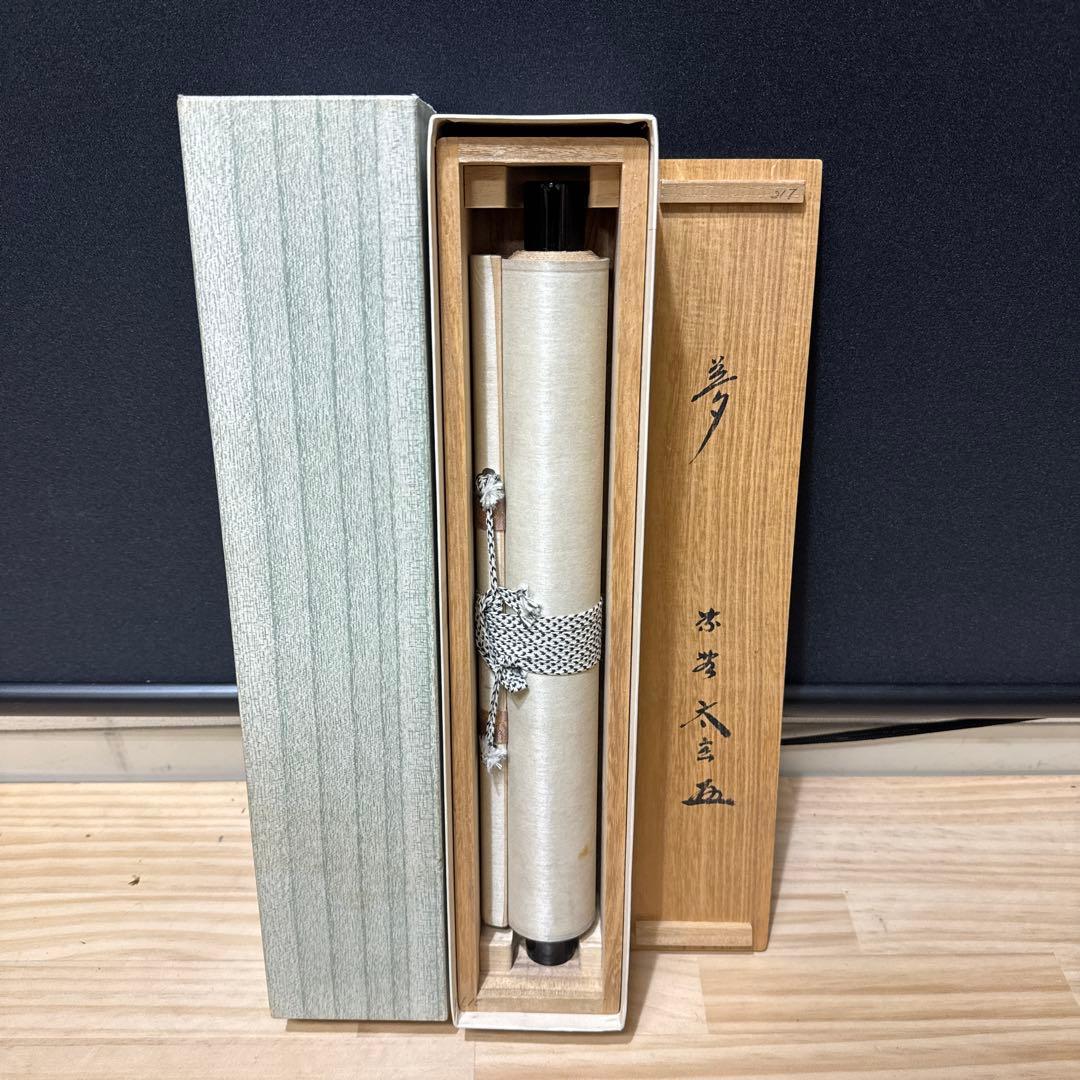 黄梅院/小林太玄/夢/一文字/共箱