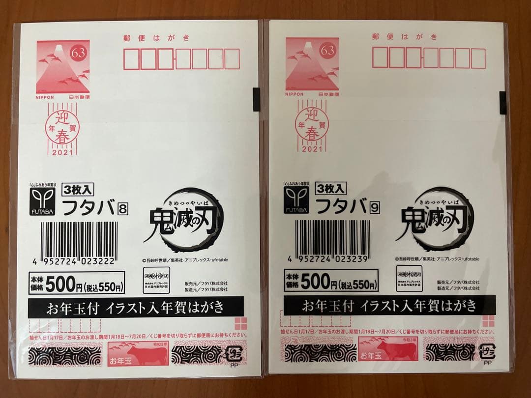 【日本郵便・鬼滅の刃】オリジナル年賀ハガキ・アクリルキーホルダー・ローソンはがき