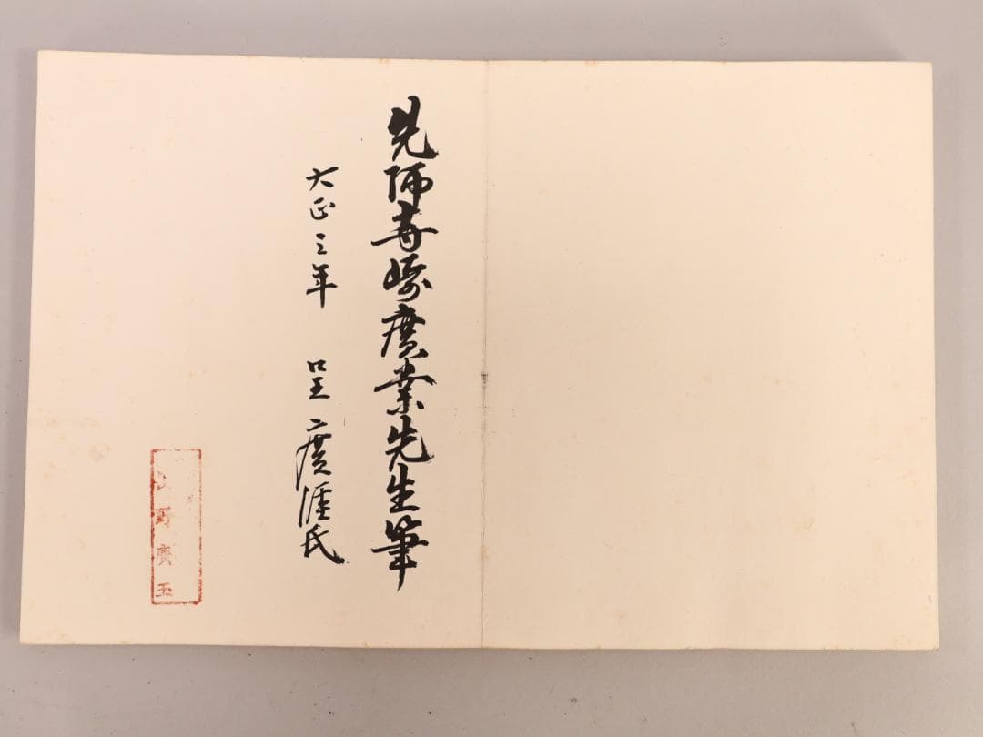 BK430　帝室技芸員　寺崎廣業（広業）　画帳　日本画　肉筆　紙本