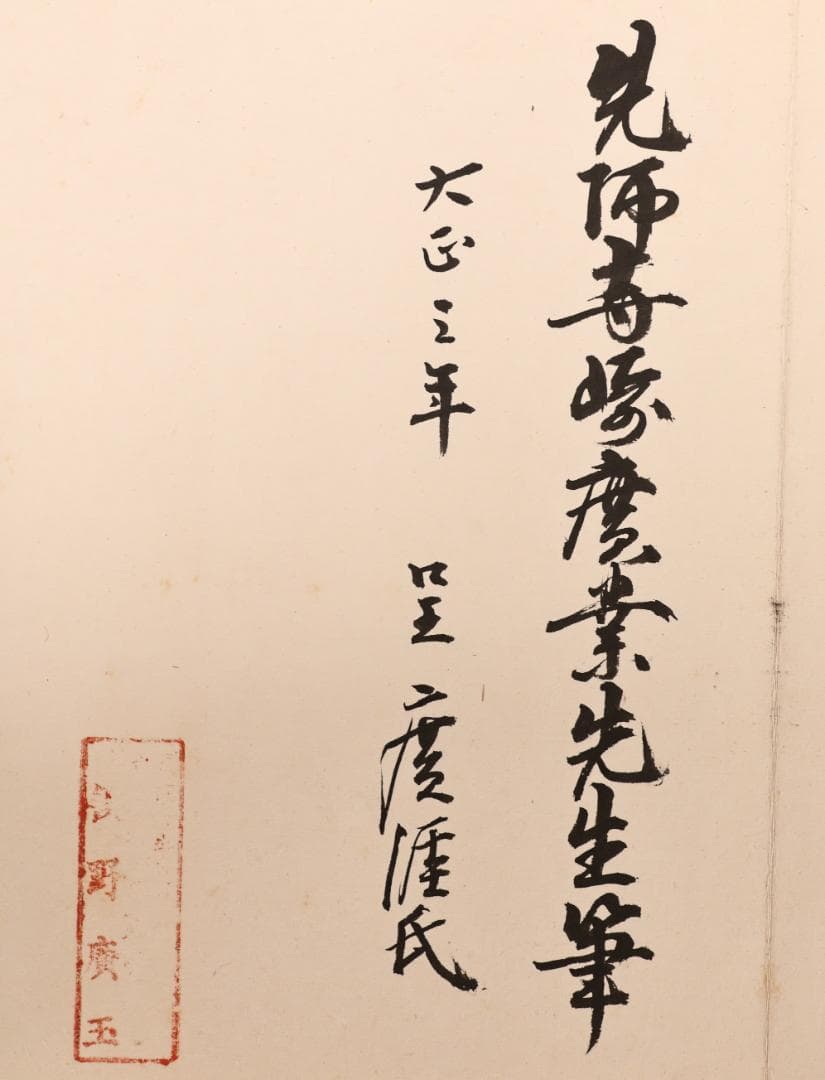 BK430　帝室技芸員　寺崎廣業（広業）　画帳　日本画　肉筆　紙本