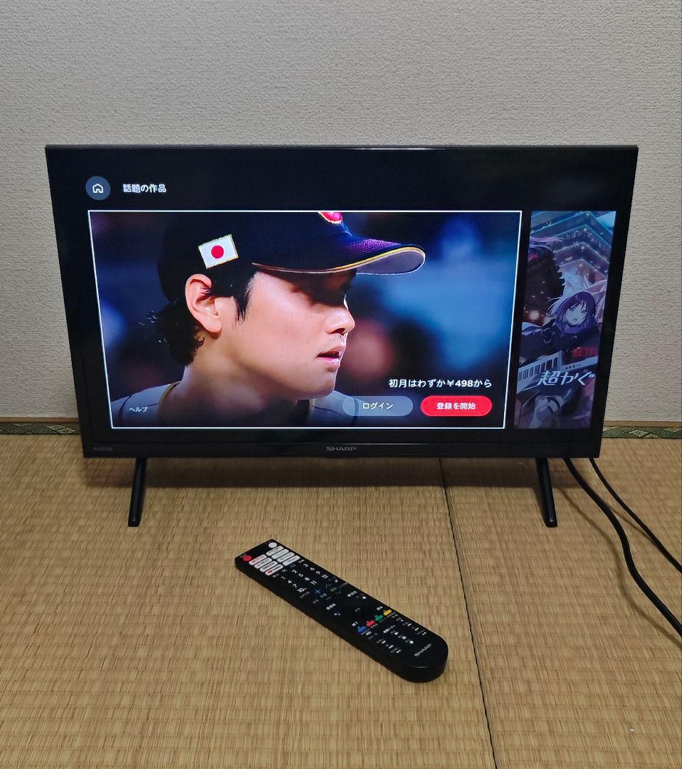 SHARPスマートテレビ 22年製 動画アプリ/地上波Android搭載 24型