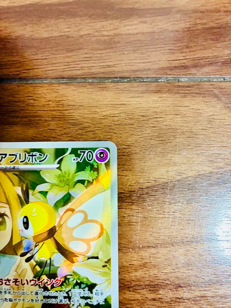 リーリエの決心SAR +リーリエのアブリボンAR