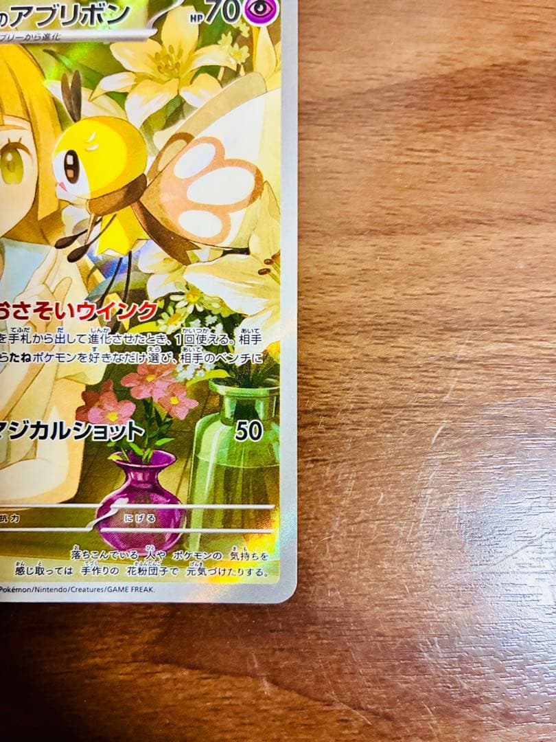 リーリエの決心SAR +リーリエのアブリボンAR