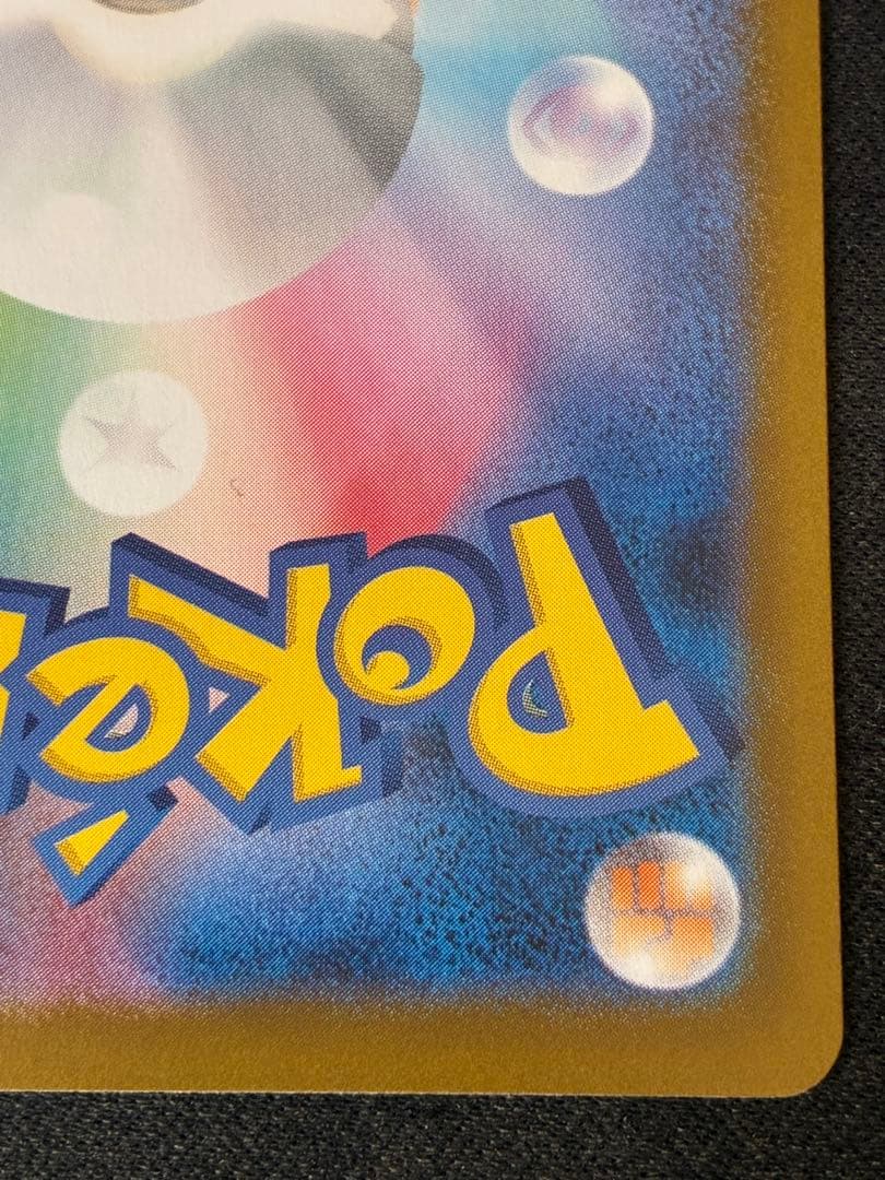 【美品】メイのはげまし 115/080 SAR