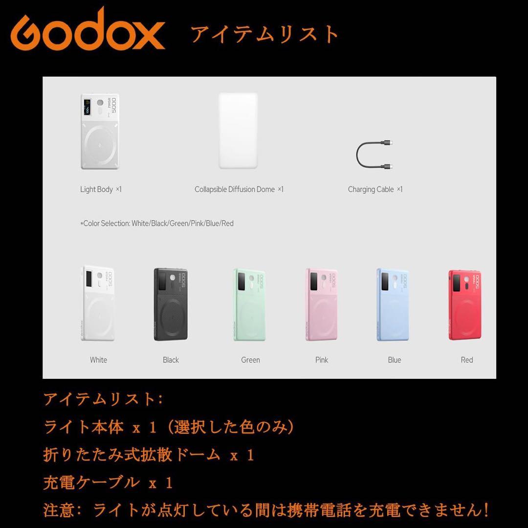 Godox「MA5R」ホワイト