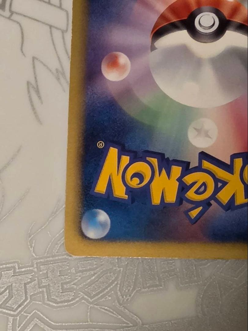 レシラム SR BW1 055/053