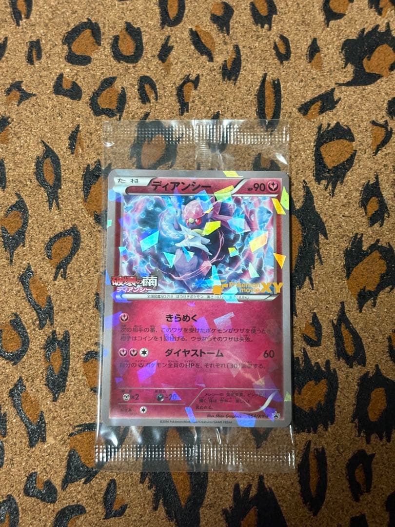 ポケモンカード★ディアンシー 映画プロモ★未開封