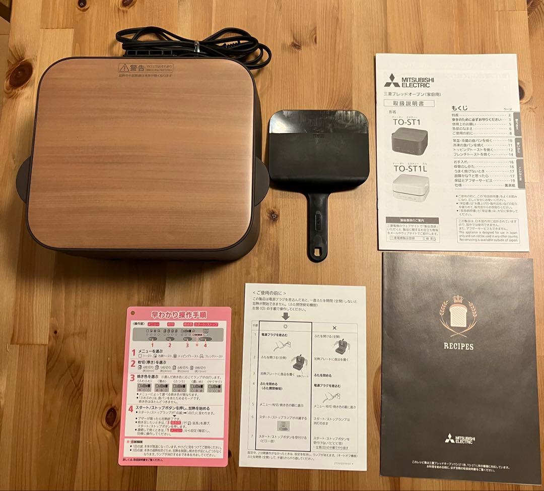 三菱電機　ブレッドオーブン　TO-ST1-T