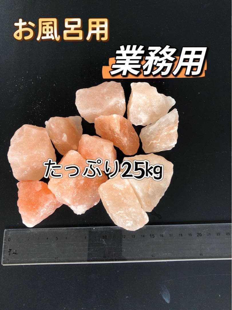 ヒマラヤ岩塩塊　　割れ25KG‼︎(お風呂用、食用)