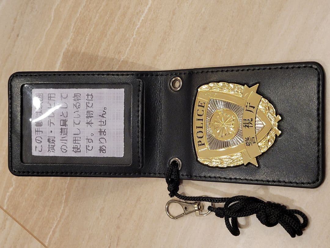 警察手帳　撮影用　レプリカ　紐付き