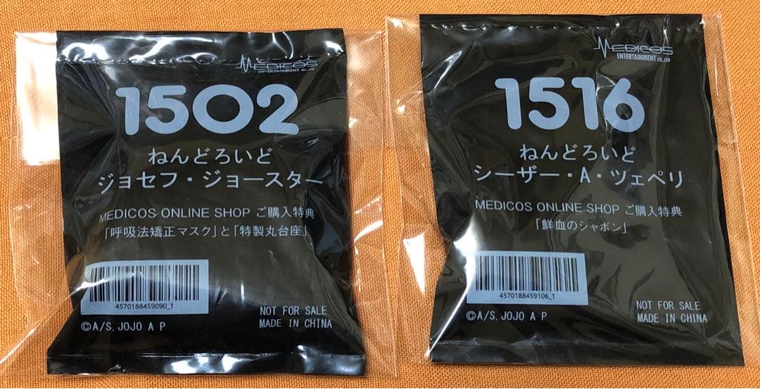 ジョジョ ねんどろいど ジョセフ シーザー ２点セット 特典つき 新品