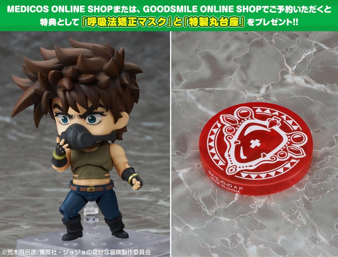 ジョジョ ねんどろいど ジョセフ シーザー ２点セット 特典つき 新品
