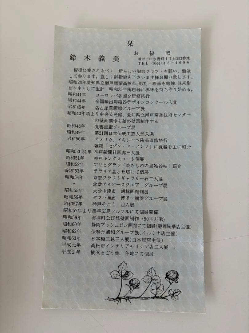 【瀬戸焼】大皿 鈴木義美 紫陽花 アンティーク陶器　1点