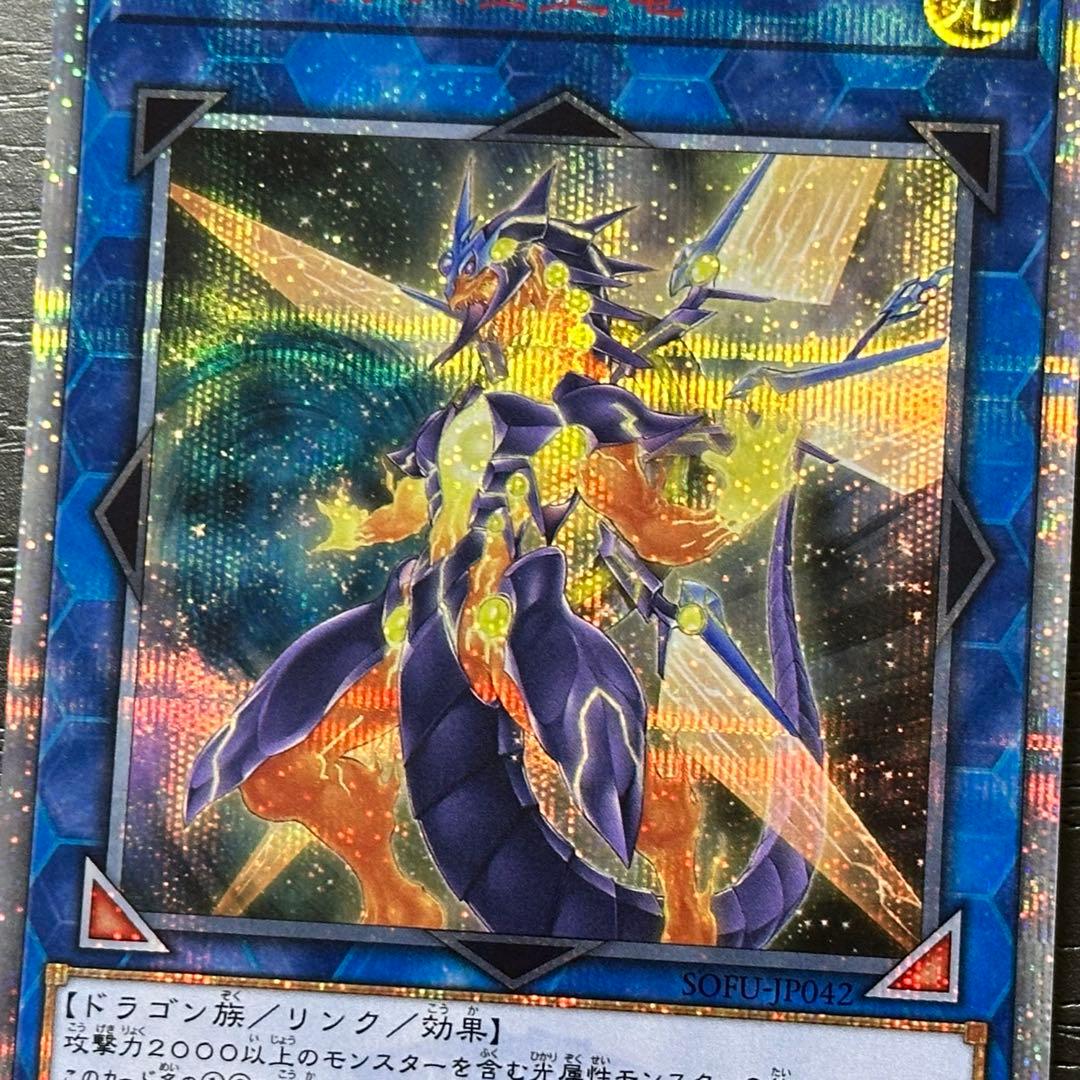 遊戯王 銀河眼の煌星竜 20th