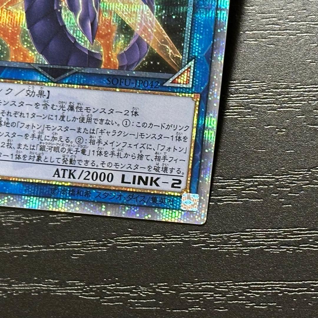 遊戯王 銀河眼の煌星竜 20th