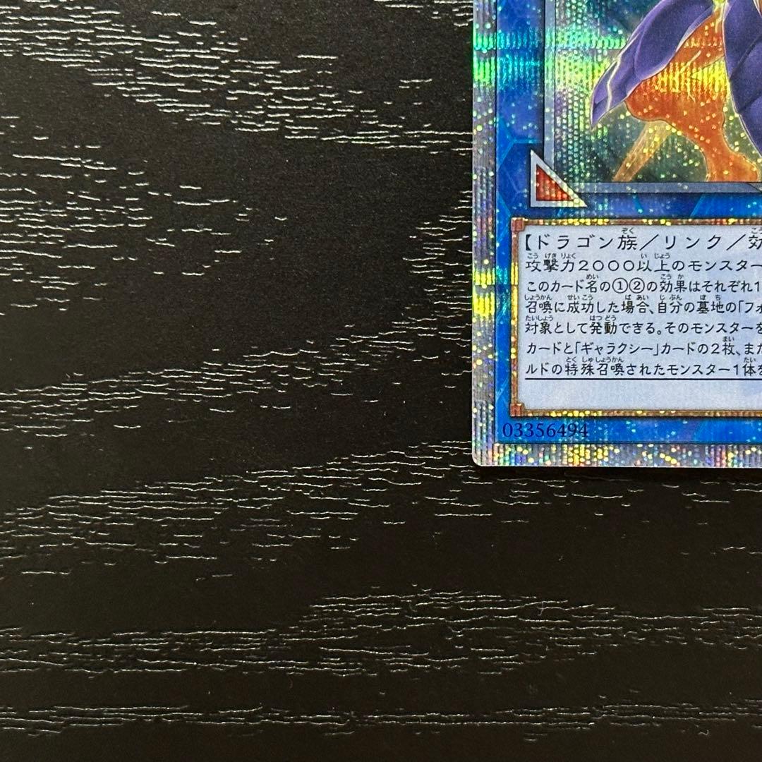 遊戯王 銀河眼の煌星竜 20th