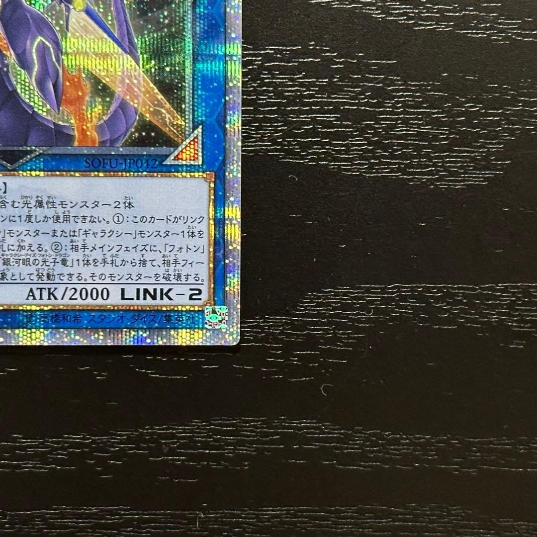 遊戯王 銀河眼の煌星竜 20th