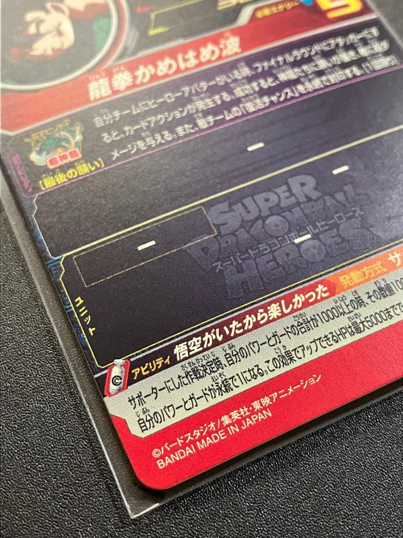 mm2-012 孫悟空少年期　mm2-038 孫悟空gt セット　おまけ付き