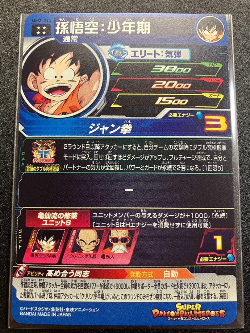 mm2-012 孫悟空少年期　mm2-038 孫悟空gt セット　おまけ付き