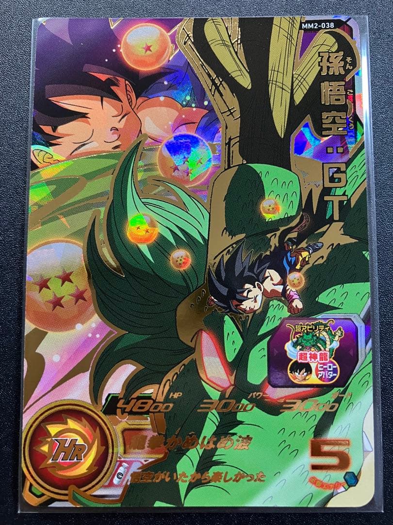 mm2-012 孫悟空少年期　mm2-038 孫悟空gt セット　おまけ付き