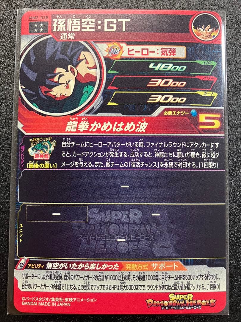 mm2-012 孫悟空少年期　mm2-038 孫悟空gt セット　おまけ付き