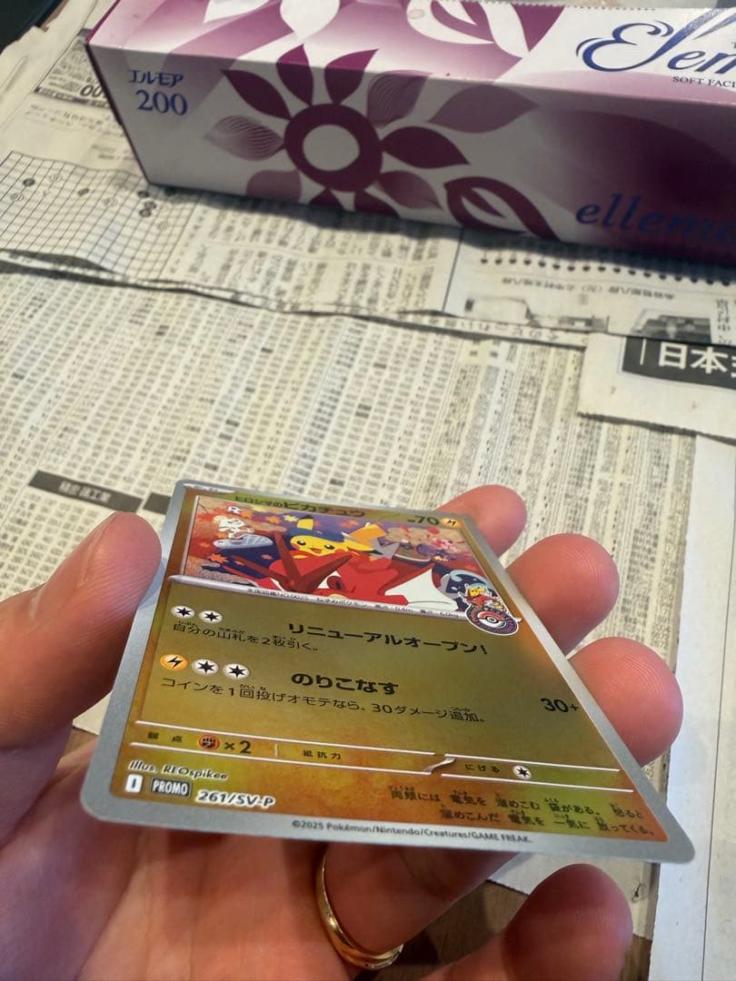 ヒロシマのピカチュウ プロモカード HP70