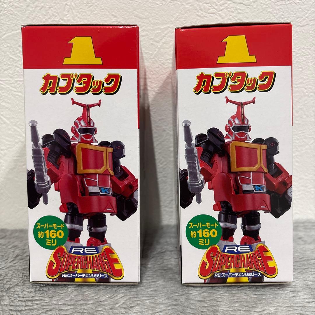 RE:スーパーチェンジ カブタック　プレミアムバンダイ　２個　セット