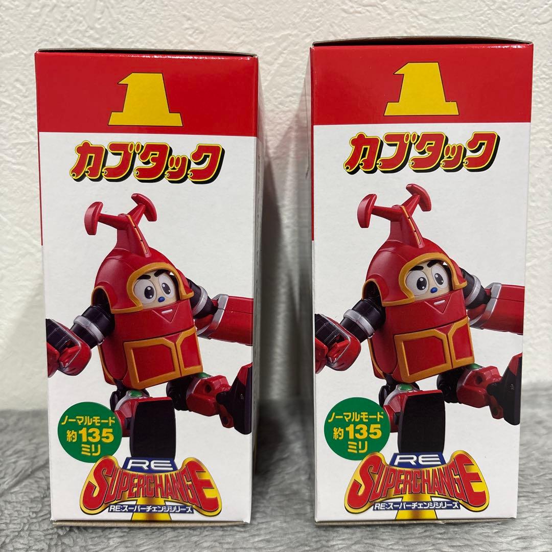 RE:スーパーチェンジ カブタック　プレミアムバンダイ　２個　セット