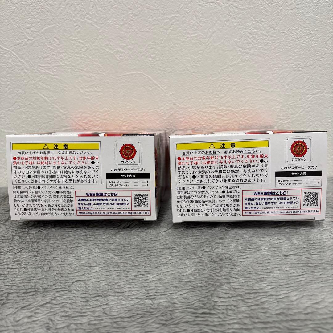 RE:スーパーチェンジ カブタック　プレミアムバンダイ　２個　セット